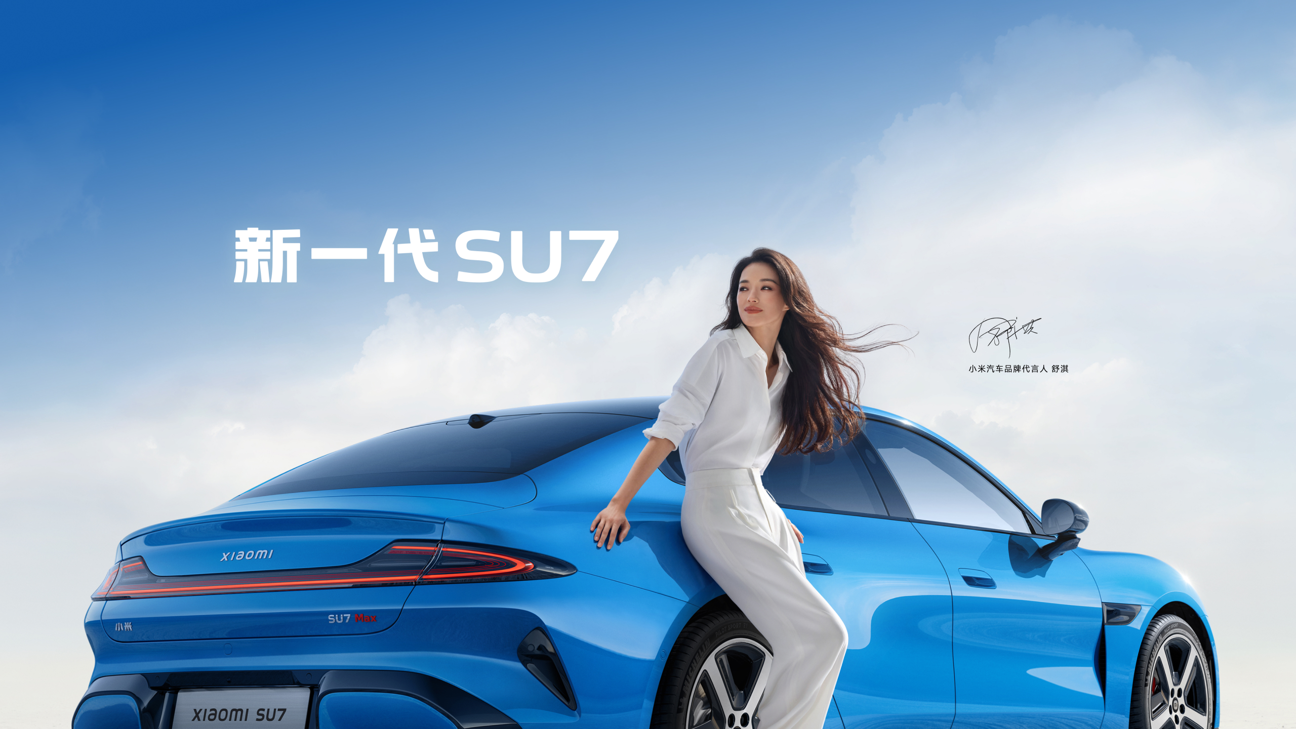Xiaomi SU7 Max 2026 — new generation sedan in blue